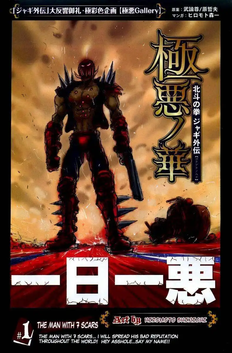 Gokuaku no Hana - Houkuto no Ken - Jagi Gaiden Chapter 0 154